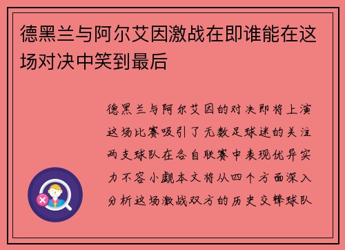 德黑兰与阿尔艾因激战在即谁能在这场对决中笑到最后
